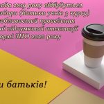 Батьківські збори!