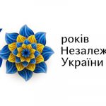 30 річниця незалежності України