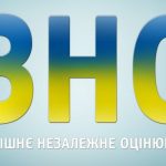 До уваги здобувачів освіти! Пробне ЗНО-2021