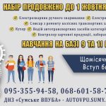 Набір продовжено!